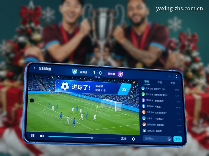 装好亚星官网 APP，看球体验更流畅